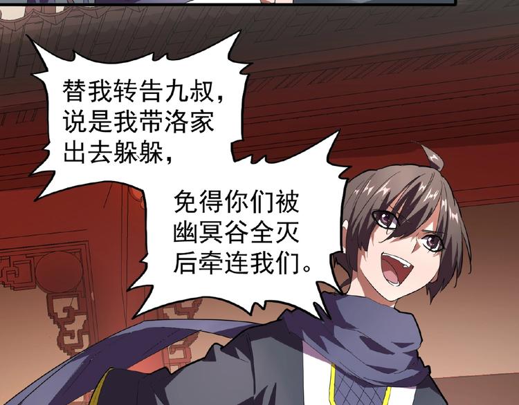 魔皇大管家韩漫全集-第21话 潜龙阁长老为你转身！无删减无遮挡章节图片 