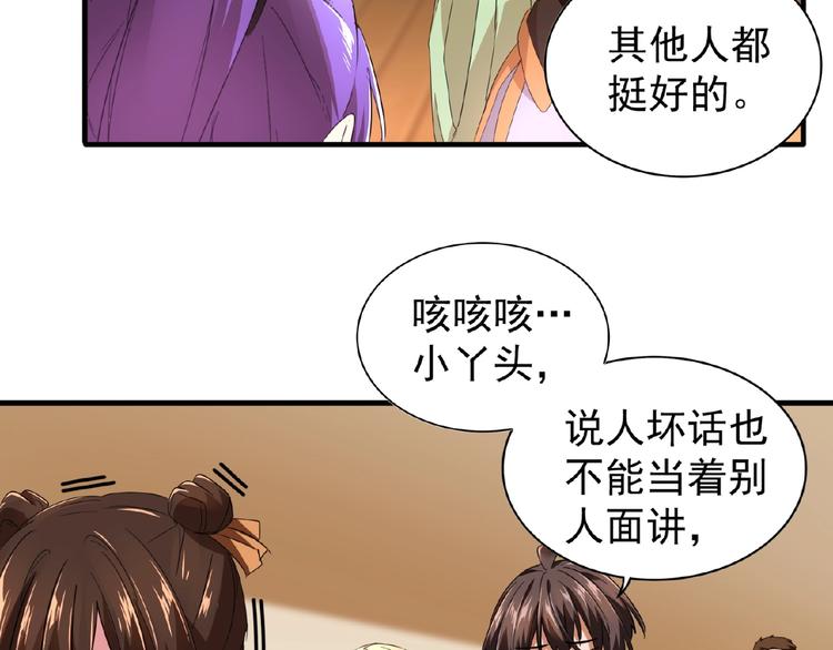 魔皇大管家韩漫全集-第21话 潜龙阁长老为你转身！无删减无遮挡章节图片 