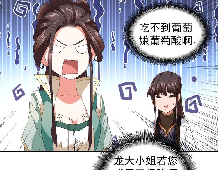 魔皇大管家韩漫全集-第21话 潜龙阁长老为你转身！无删减无遮挡章节图片 