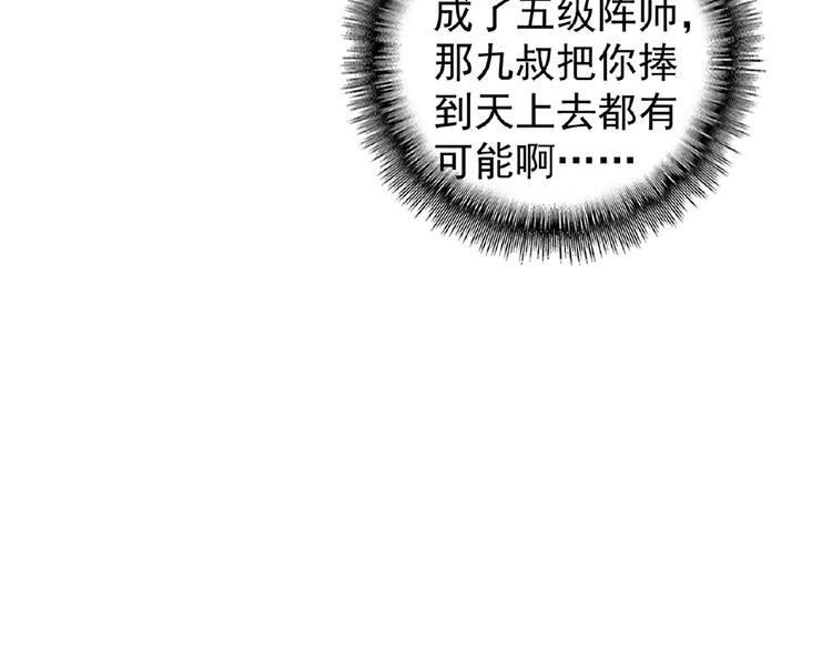 魔皇大管家韩漫全集-第21话 潜龙阁长老为你转身！无删减无遮挡章节图片 
