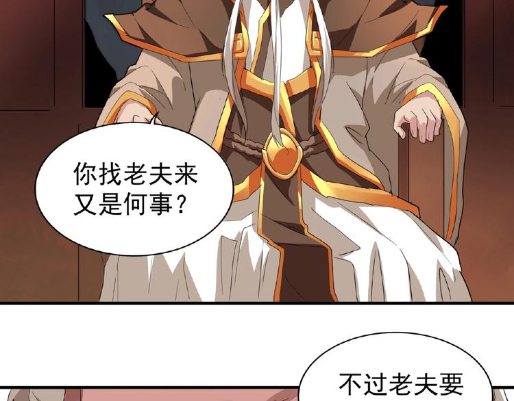 魔皇大管家韩漫全集-第21话 潜龙阁长老为你转身！无删减无遮挡章节图片 