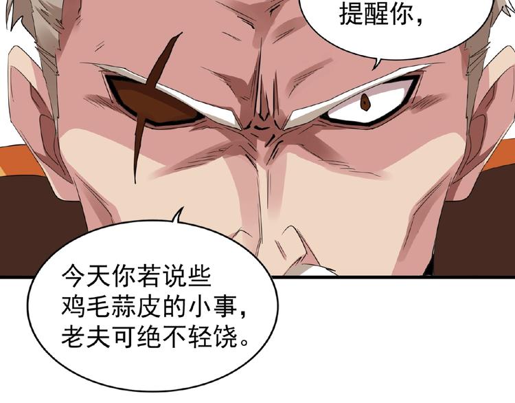 魔皇大管家韩漫全集-第21话 潜龙阁长老为你转身！无删减无遮挡章节图片 