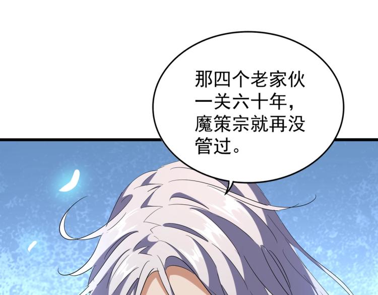 魔皇大管家韩漫全集-第208话 屠魔令无删减无遮挡章节图片 