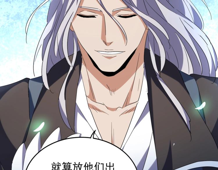魔皇大管家韩漫全集-第208话 屠魔令无删减无遮挡章节图片 
