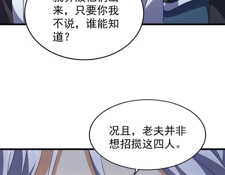 魔皇大管家韩漫全集-第208话 屠魔令无删减无遮挡章节图片 