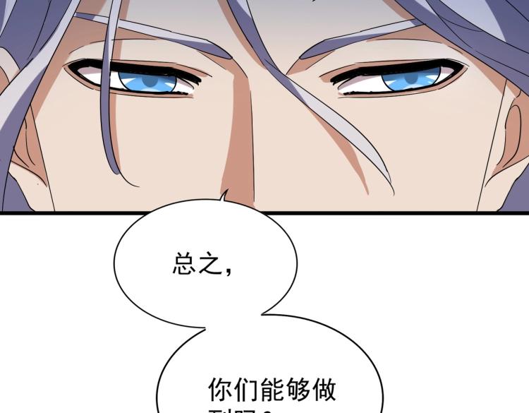 魔皇大管家韩漫全集-第208话 屠魔令无删减无遮挡章节图片 