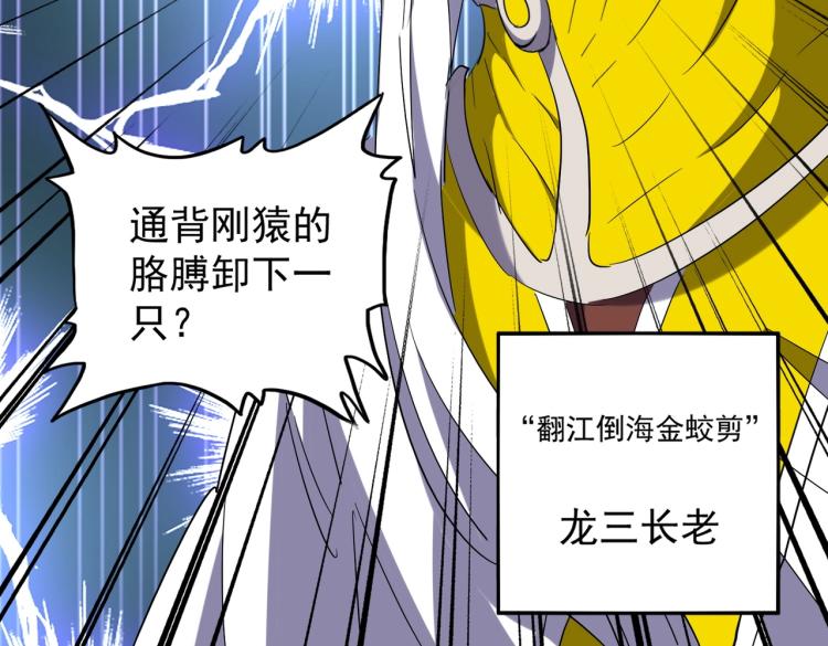 魔皇大管家韩漫全集-第208话 屠魔令无删减无遮挡章节图片 