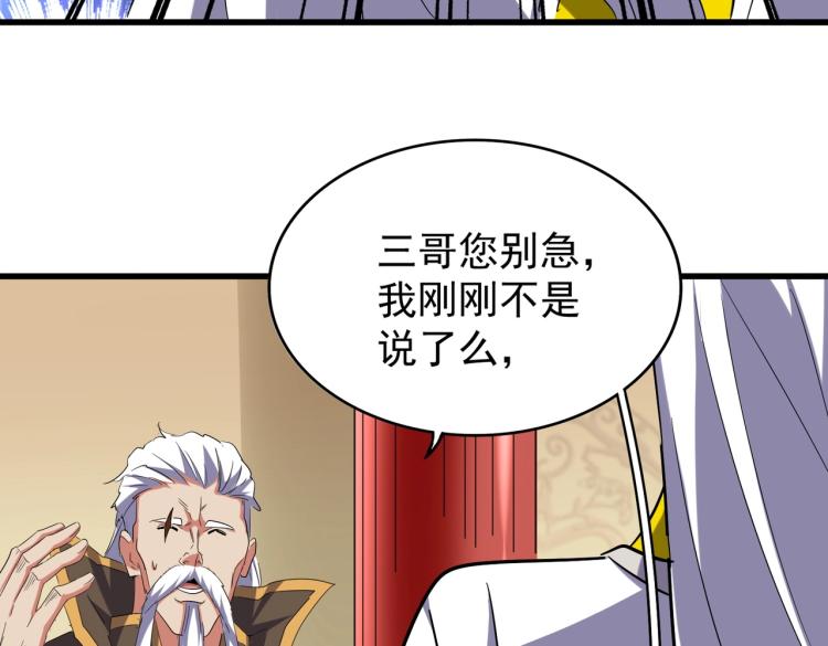 魔皇大管家韩漫全集-第208话 屠魔令无删减无遮挡章节图片 