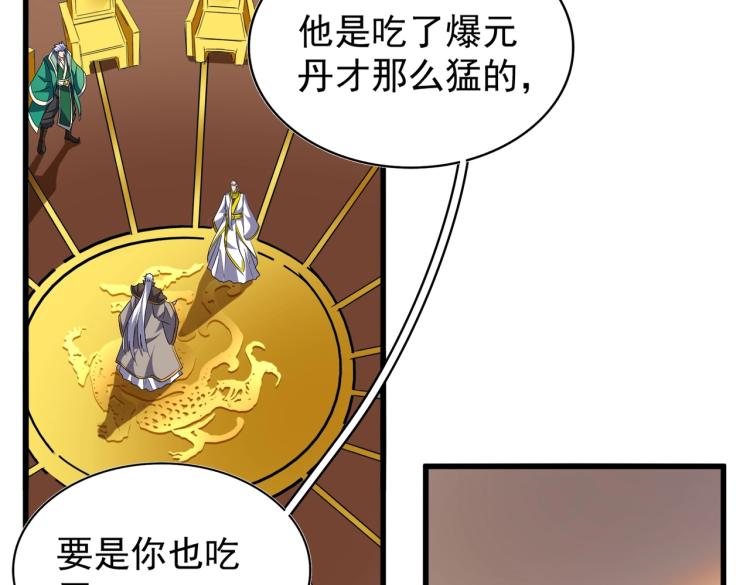 魔皇大管家韩漫全集-第208话 屠魔令无删减无遮挡章节图片 