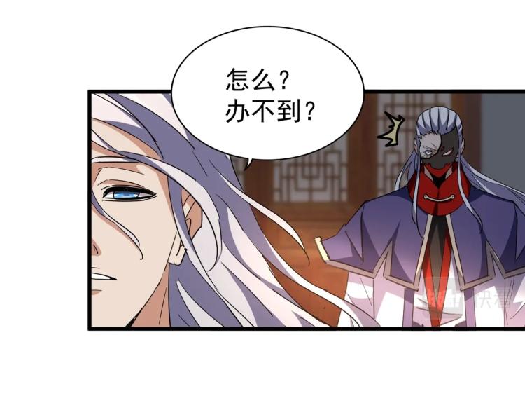 魔皇大管家韩漫全集-第208话 屠魔令无删减无遮挡章节图片 