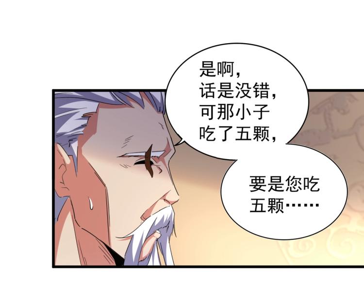 魔皇大管家韩漫全集-第208话 屠魔令无删减无遮挡章节图片 