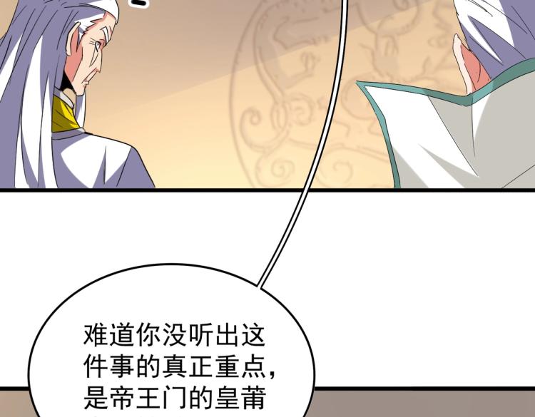 魔皇大管家韩漫全集-第208话 屠魔令无删减无遮挡章节图片 