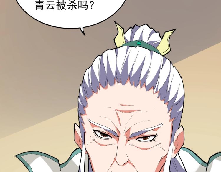 魔皇大管家韩漫全集-第208话 屠魔令无删减无遮挡章节图片 