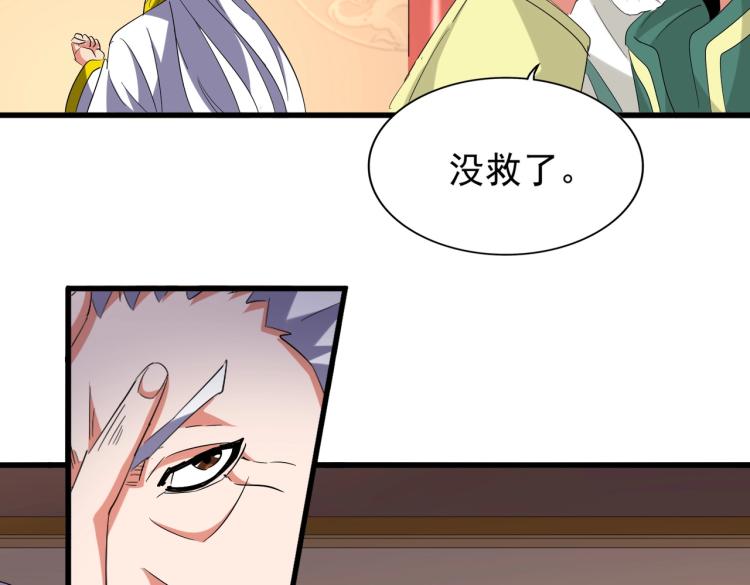 魔皇大管家韩漫全集-第208话 屠魔令无删减无遮挡章节图片 