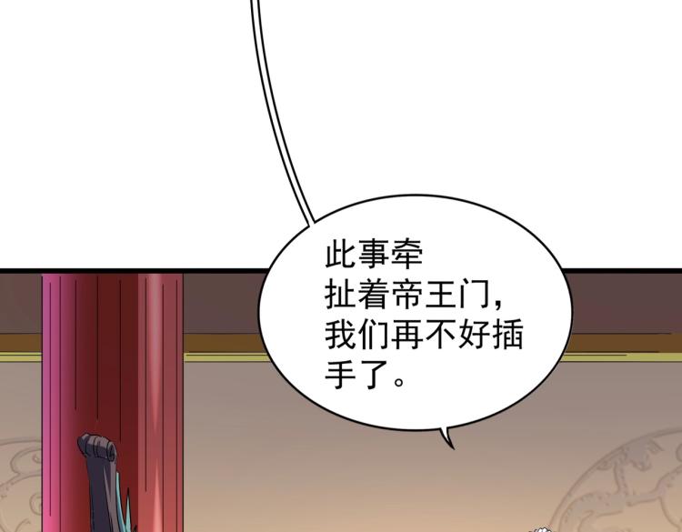 魔皇大管家韩漫全集-第208话 屠魔令无删减无遮挡章节图片 