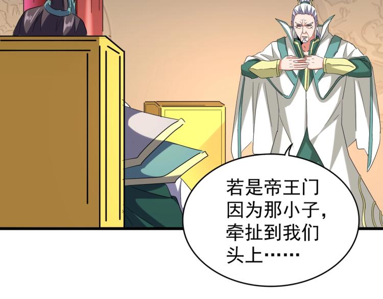 魔皇大管家韩漫全集-第208话 屠魔令无删减无遮挡章节图片 