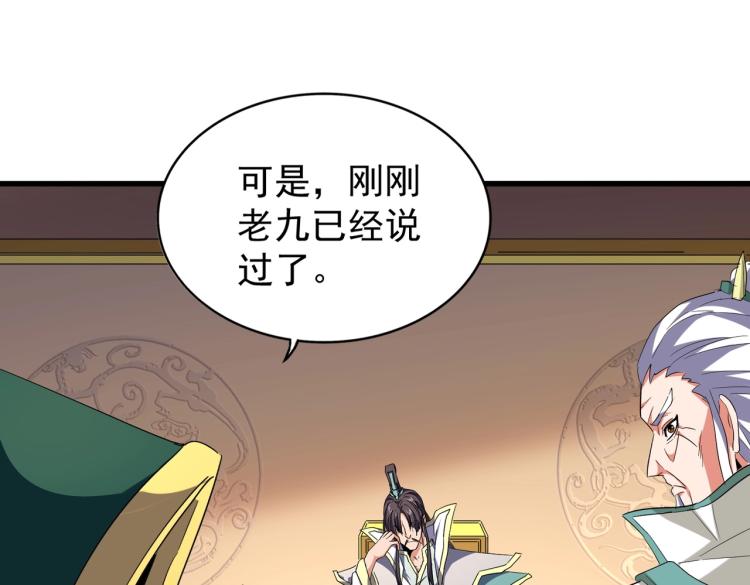 魔皇大管家韩漫全集-第208话 屠魔令无删减无遮挡章节图片 