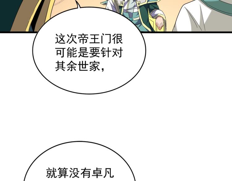 魔皇大管家韩漫全集-第208话 屠魔令无删减无遮挡章节图片 
