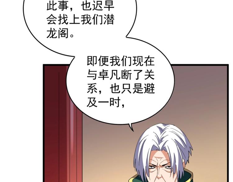 魔皇大管家韩漫全集-第208话 屠魔令无删减无遮挡章节图片 
