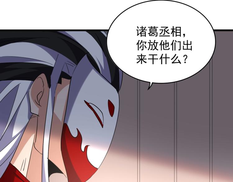 魔皇大管家韩漫全集-第208话 屠魔令无删减无遮挡章节图片 