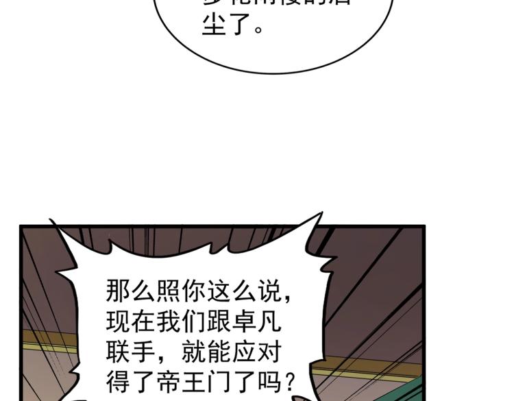 魔皇大管家韩漫全集-第208话 屠魔令无删减无遮挡章节图片 