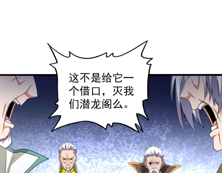 魔皇大管家韩漫全集-第208话 屠魔令无删减无遮挡章节图片 