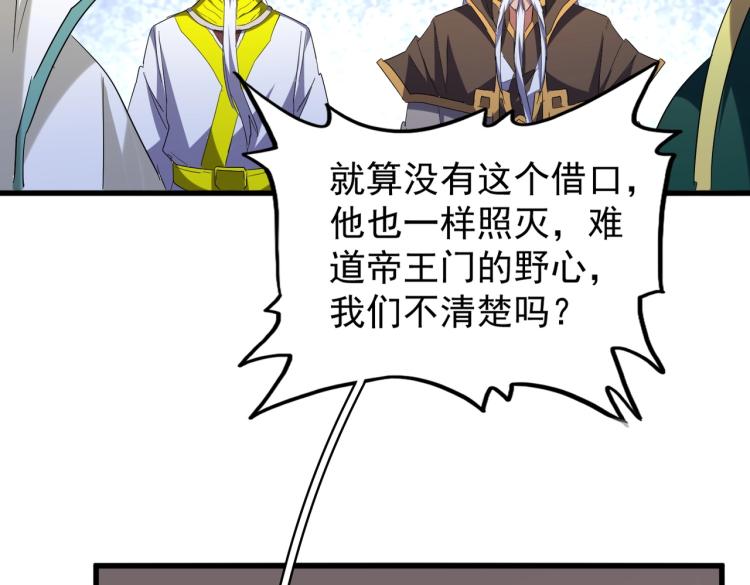 魔皇大管家韩漫全集-第208话 屠魔令无删减无遮挡章节图片 