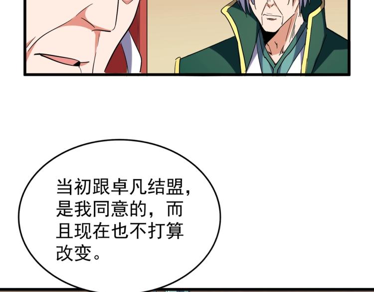 魔皇大管家韩漫全集-第208话 屠魔令无删减无遮挡章节图片 