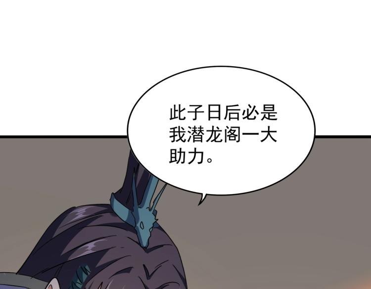 魔皇大管家韩漫全集-第208话 屠魔令无删减无遮挡章节图片 