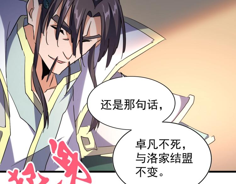 魔皇大管家韩漫全集-第208话 屠魔令无删减无遮挡章节图片 