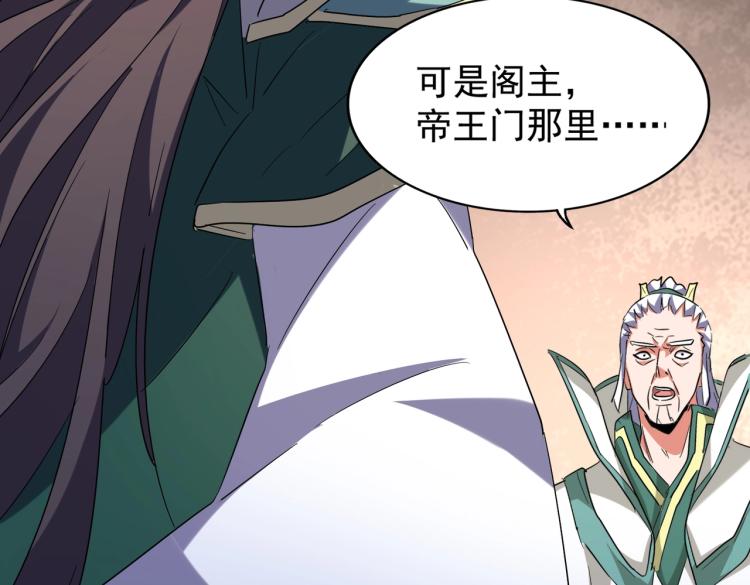 魔皇大管家韩漫全集-第208话 屠魔令无删减无遮挡章节图片 