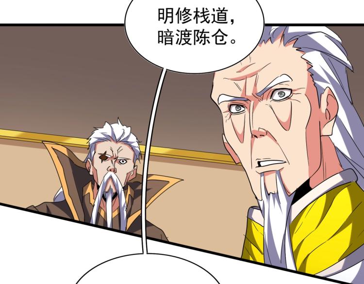 魔皇大管家韩漫全集-第208话 屠魔令无删减无遮挡章节图片 