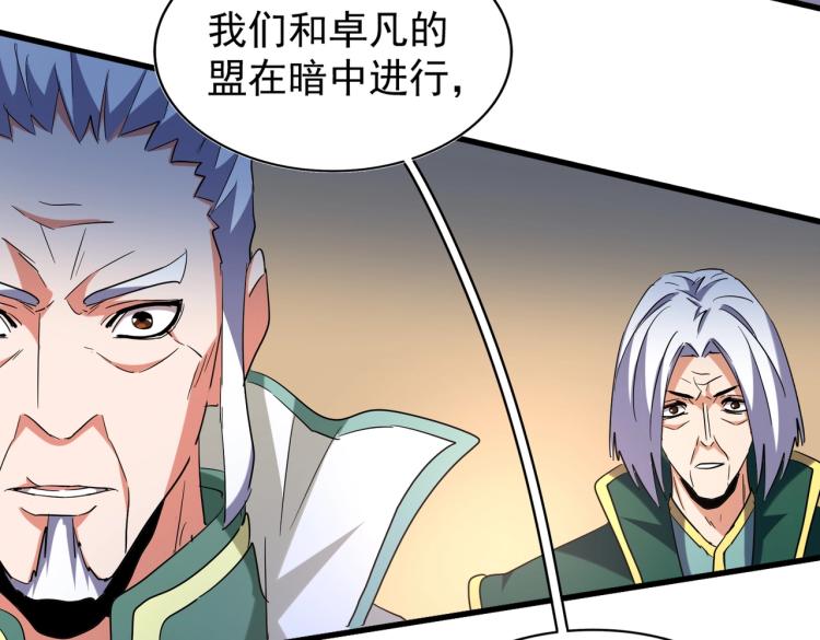 魔皇大管家韩漫全集-第208话 屠魔令无删减无遮挡章节图片 