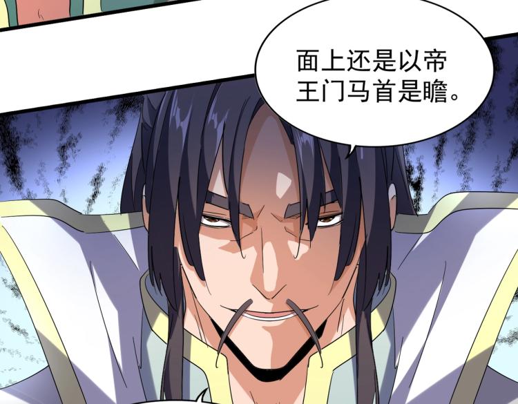 魔皇大管家韩漫全集-第208话 屠魔令无删减无遮挡章节图片 