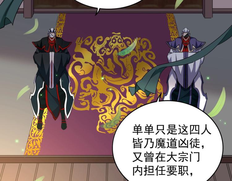 魔皇大管家韩漫全集-第208话 屠魔令无删减无遮挡章节图片 