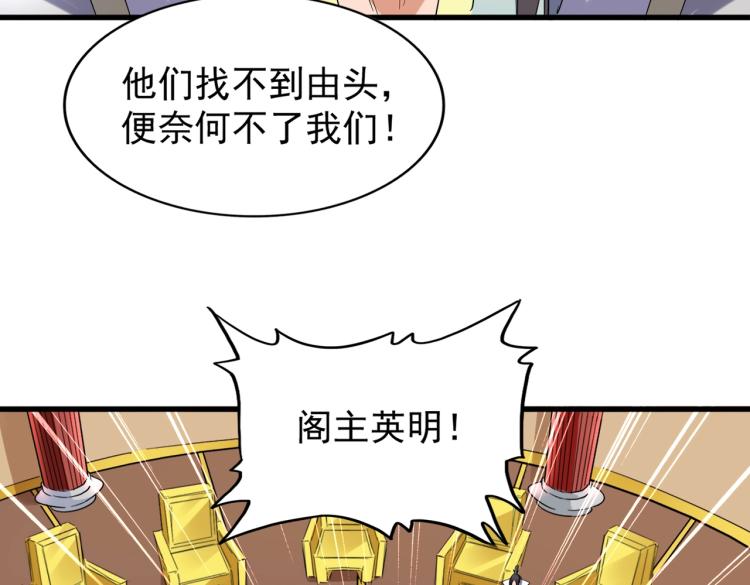 魔皇大管家韩漫全集-第208话 屠魔令无删减无遮挡章节图片 