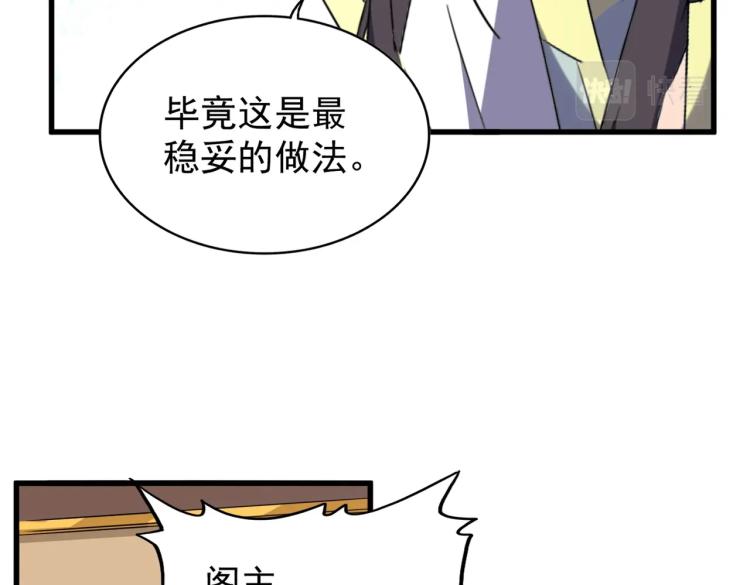 魔皇大管家韩漫全集-第208话 屠魔令无删减无遮挡章节图片 