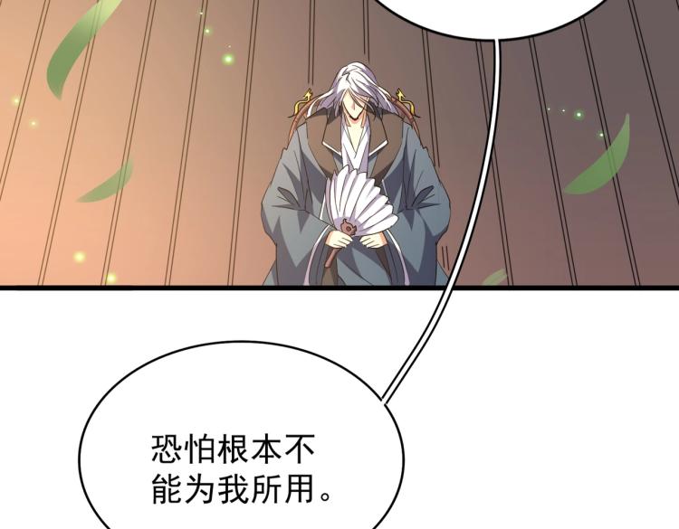 魔皇大管家韩漫全集-第208话 屠魔令无删减无遮挡章节图片 