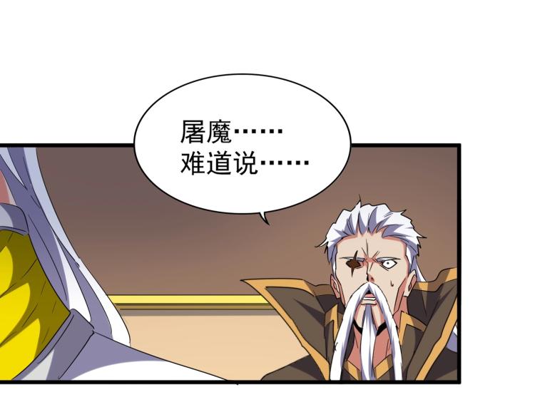 魔皇大管家韩漫全集-第208话 屠魔令无删减无遮挡章节图片 