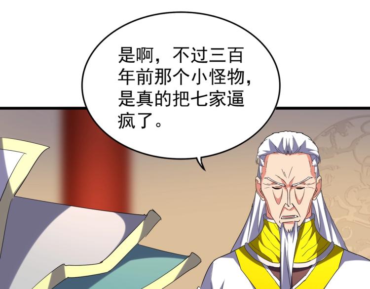 魔皇大管家韩漫全集-第208话 屠魔令无删减无遮挡章节图片 