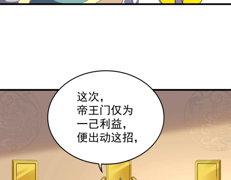 魔皇大管家韩漫全集-第208话 屠魔令无删减无遮挡章节图片 