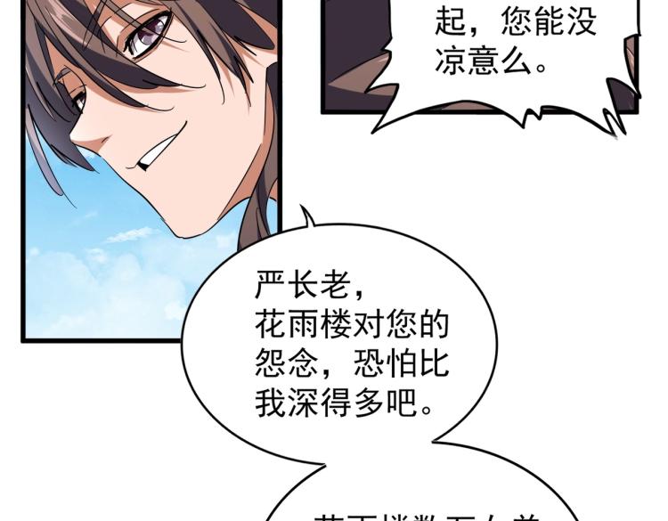 魔皇大管家韩漫全集-第208话 屠魔令无删减无遮挡章节图片 