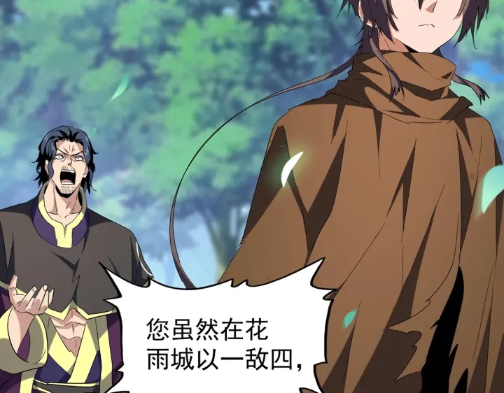 魔皇大管家韩漫全集-第209话 快活林？没前途..无删减无遮挡章节图片 