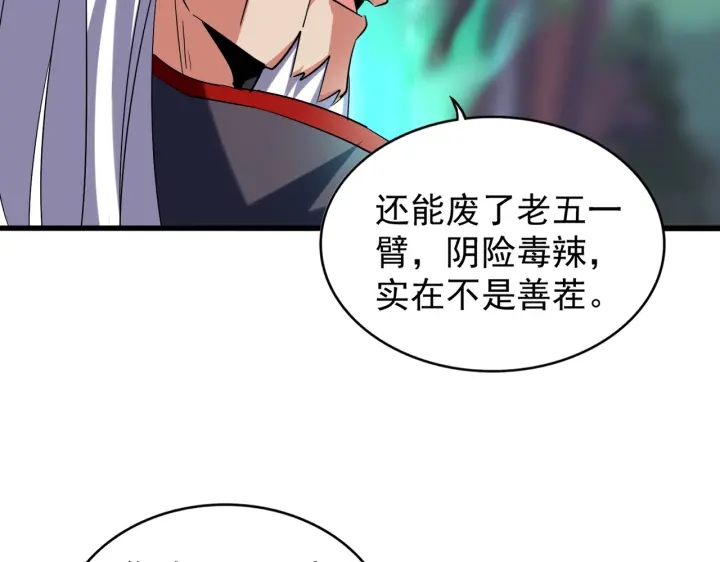 魔皇大管家韩漫全集-第209话 快活林？没前途..无删减无遮挡章节图片 