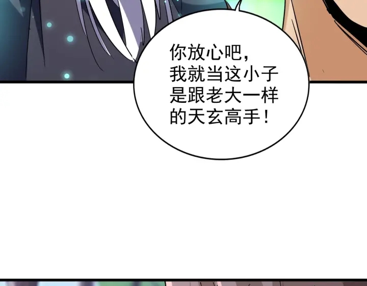 魔皇大管家韩漫全集-第209话 快活林？没前途..无删减无遮挡章节图片 