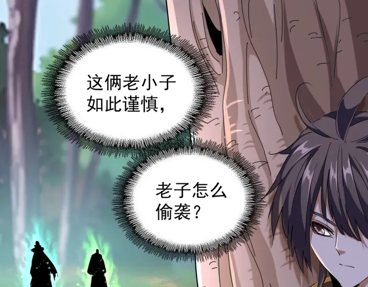 魔皇大管家韩漫全集-第209话 快活林？没前途..无删减无遮挡章节图片 