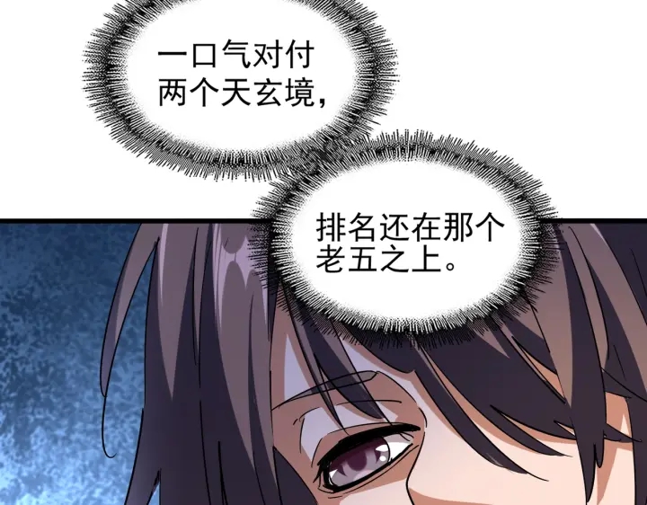 魔皇大管家韩漫全集-第209话 快活林？没前途..无删减无遮挡章节图片 