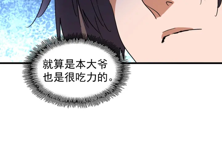 魔皇大管家韩漫全集-第209话 快活林？没前途..无删减无遮挡章节图片 