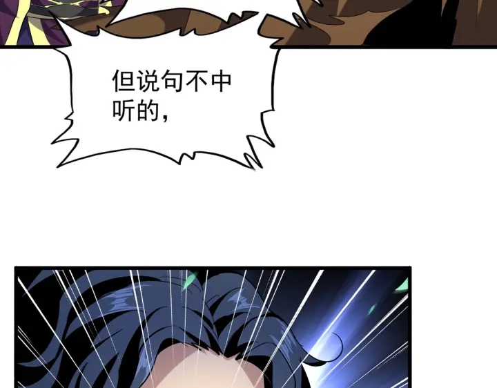 魔皇大管家韩漫全集-第209话 快活林？没前途..无删减无遮挡章节图片 