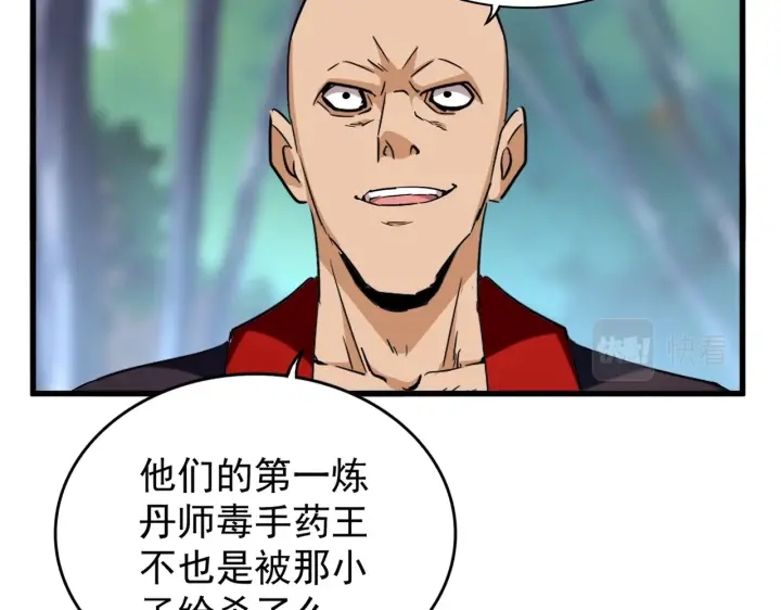 魔皇大管家韩漫全集-第209话 快活林？没前途..无删减无遮挡章节图片 